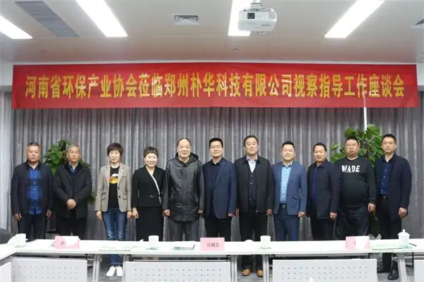热烈欢迎河南省环保产业协会一行莅临AK网页版指导工作